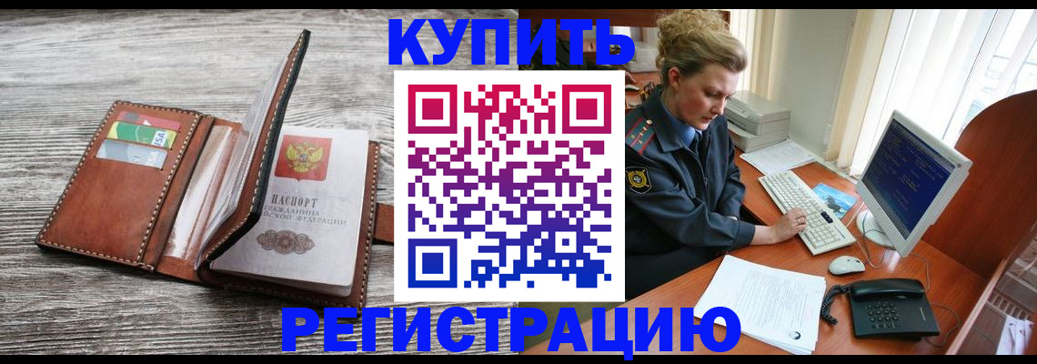 купить прописку в Сосенском