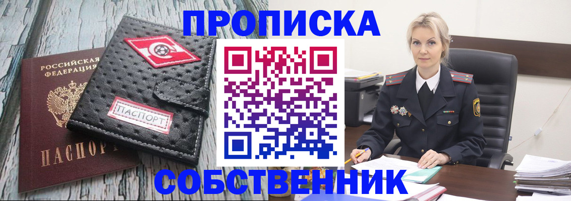 прописка для работы в Сосенском