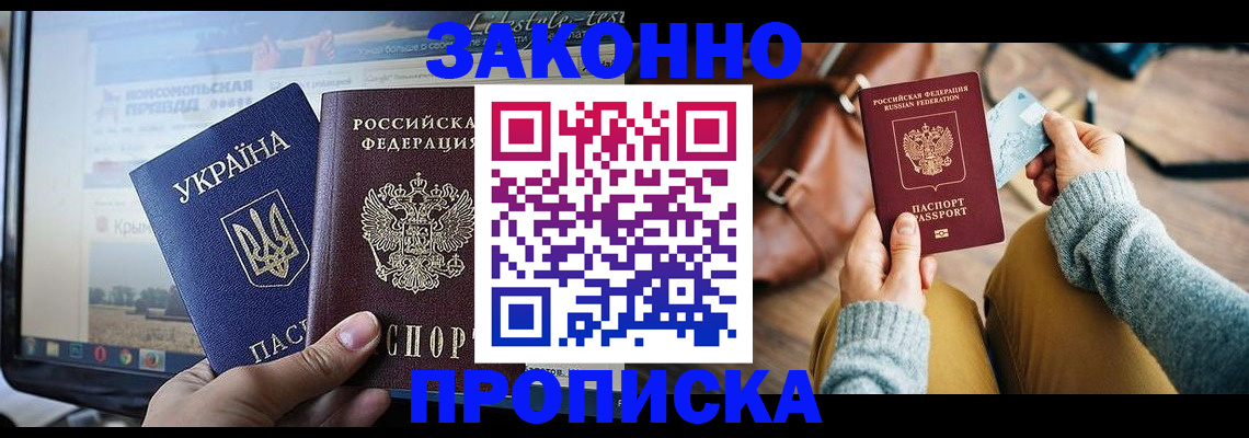 прописка паспорт в Сосенском